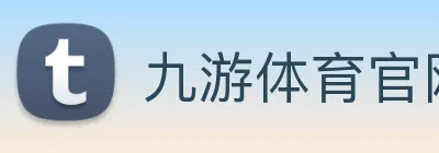 九游体育官网 logo